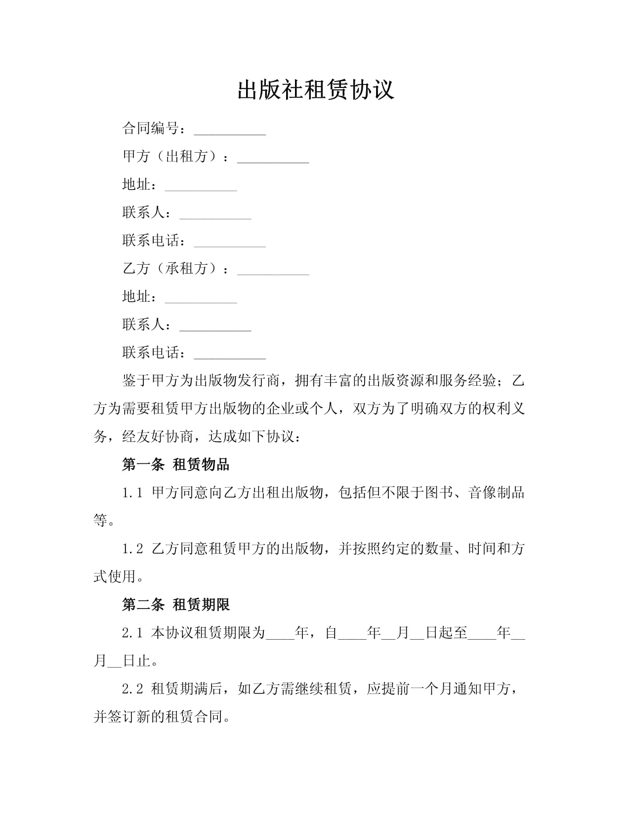 出版社租賃協(xié)議軟件開發(fā)技術方案與服務框架