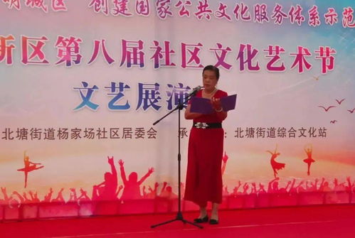 文化惠民暖人心 藝術芬芳滿北塘——北塘街第八屆社區(qū)文化藝術節(jié)文藝匯演暨交流活動策劃